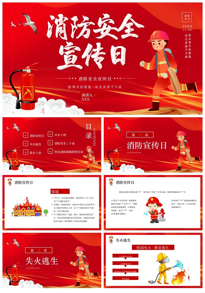 消防知识PPT课件 校园防火灾安全宣传日儿童模板pptx素材 - 第1页预览