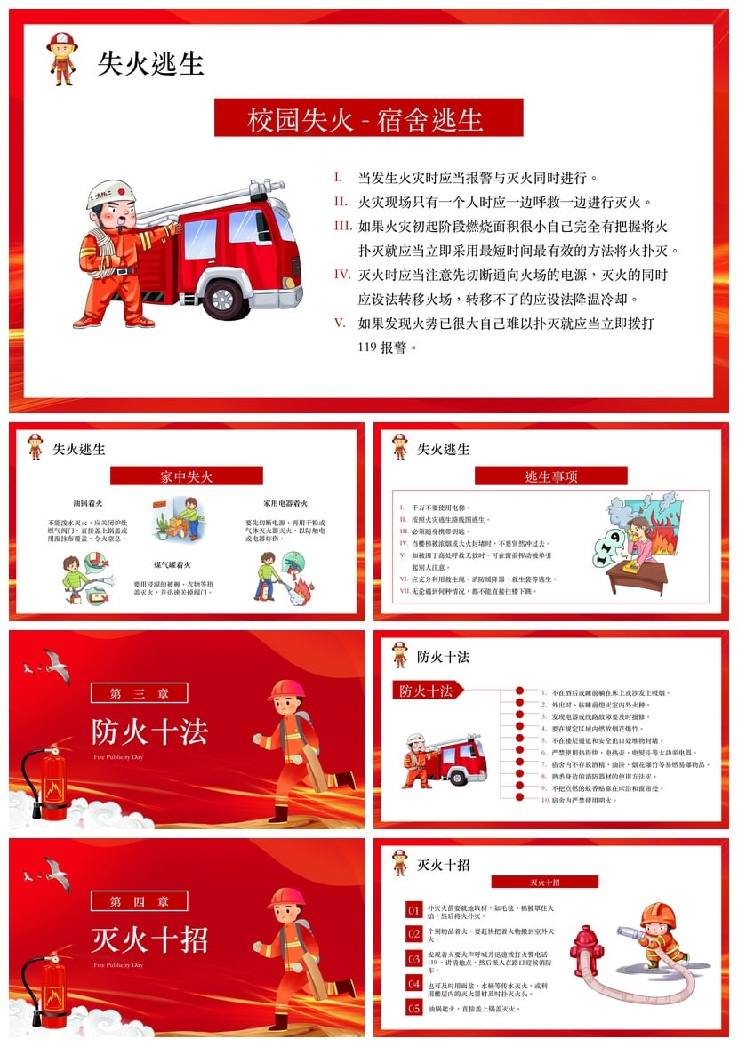 消防知识PPT课件 校园防火灾安全宣传日儿童模板pptx素材 - 第2页预览