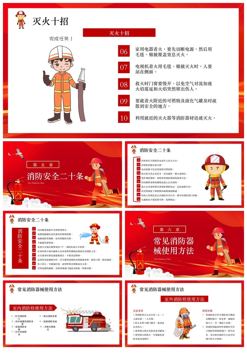 消防知识PPT课件 校园防火灾安全宣传日儿童模板pptx素材 - 第3页预览