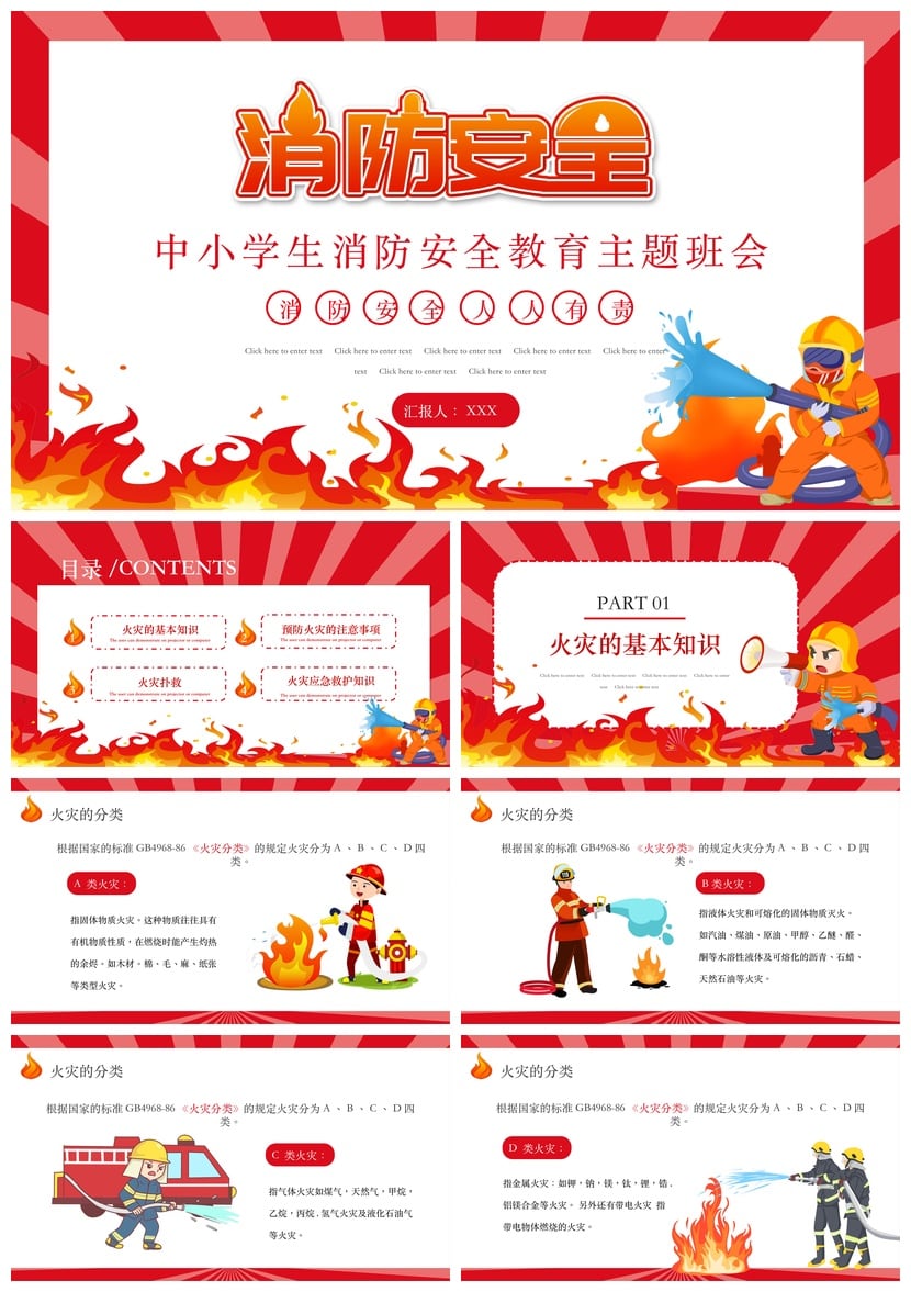 消防知识PPT课件 校园防火灾安全宣传日模板儿童安全教育班会素材 - 第1页预览