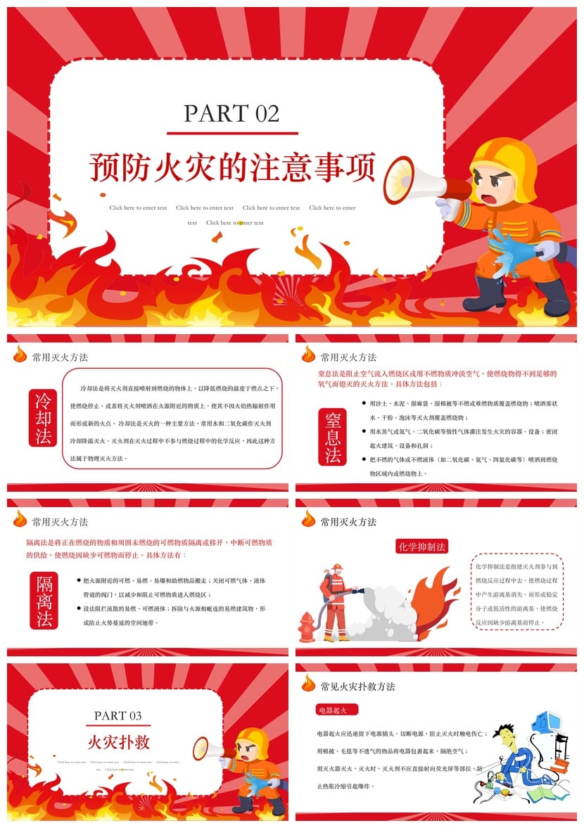 消防知识PPT课件 校园防火灾安全宣传日模板儿童安全教育班会素材 - 第2页预览