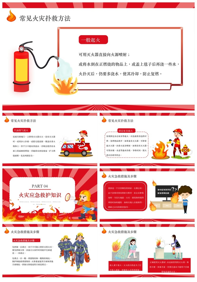 消防知识PPT课件 校园防火灾安全宣传日模板儿童安全教育班会素材 - 第3页预览