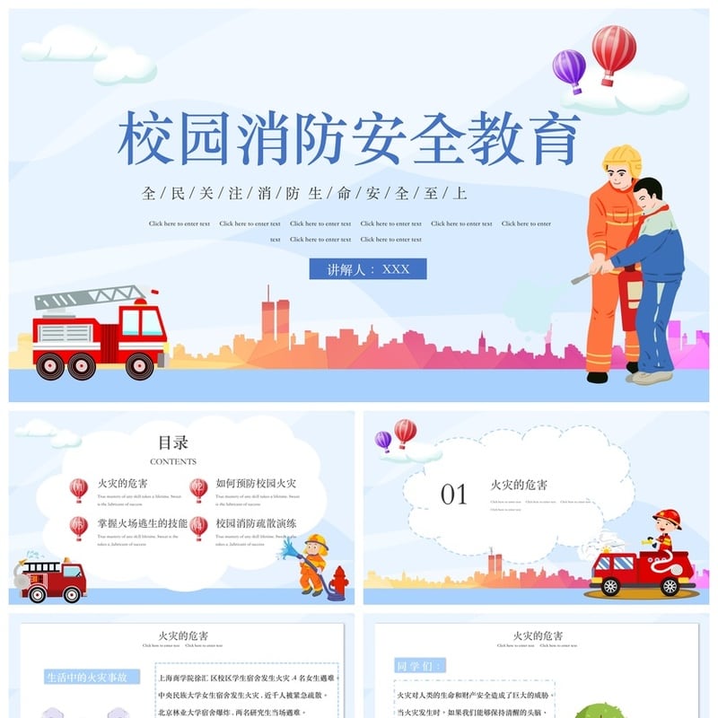 儿童校园防火灾安全PPT课件 消防知识宣传日模板素材 - 小学PPT 模板