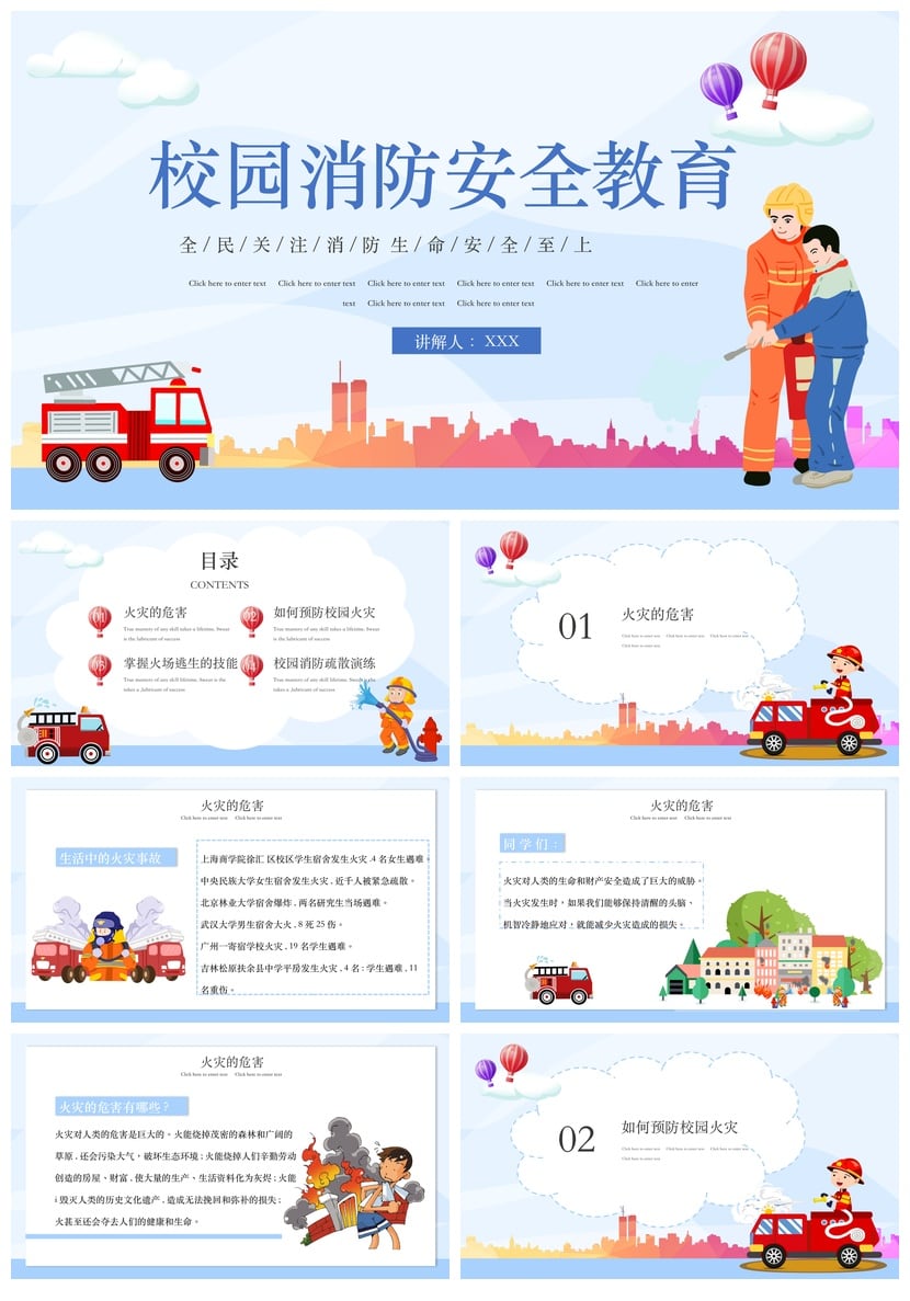 儿童校园防火灾安全PPT课件 消防知识宣传日模板素材 - 第1页预览