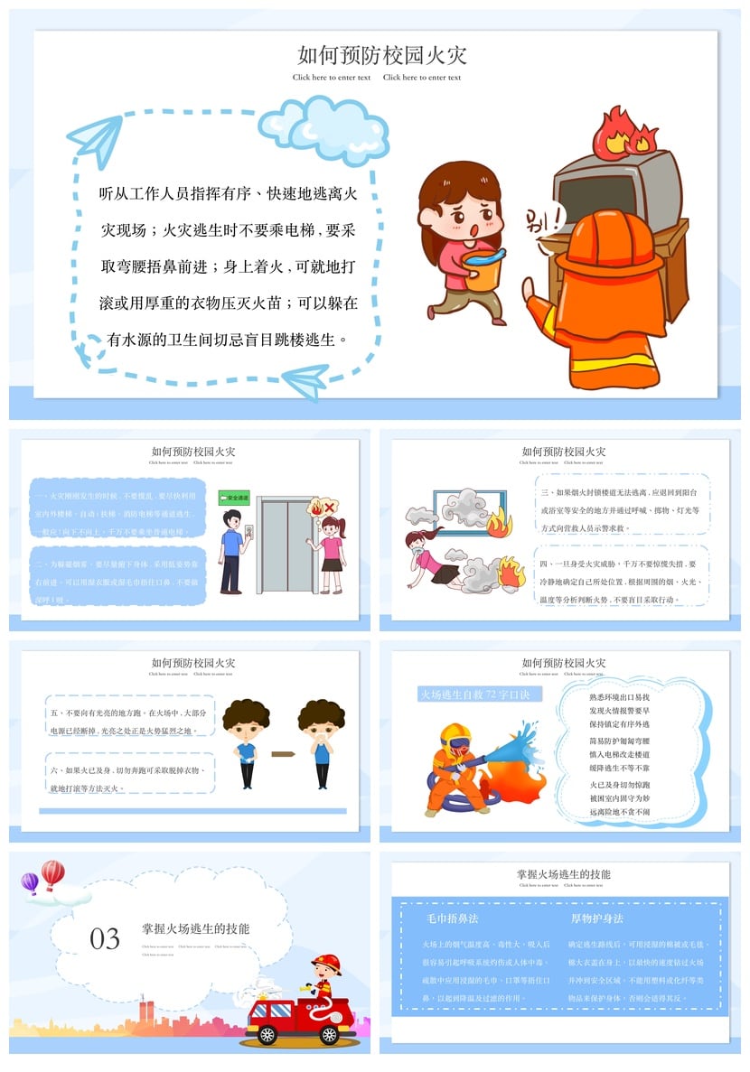 儿童校园防火灾安全PPT课件 消防知识宣传日模板素材 - 第2页预览