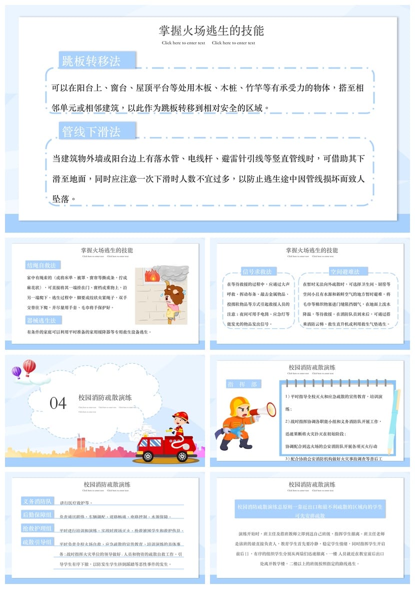 儿童校园防火灾安全PPT课件 消防知识宣传日模板素材 - 第3页预览