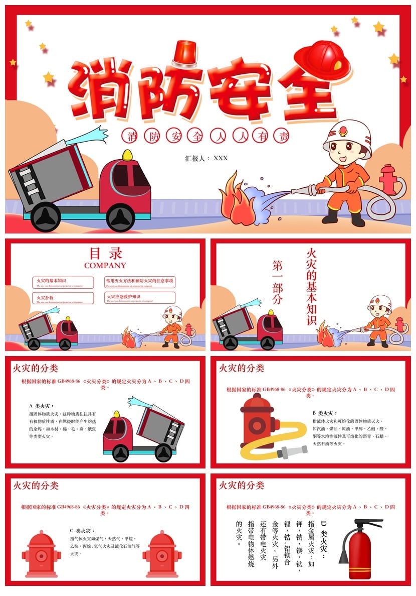 消防知识PPT课件 儿童校园防火灾安全宣传日模板PPT素材 - 第1页预览