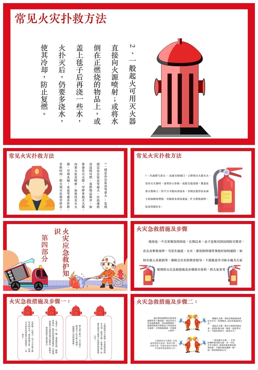 消防知识PPT课件 儿童校园防火灾安全宣传日模板PPT素材 - 第3页预览