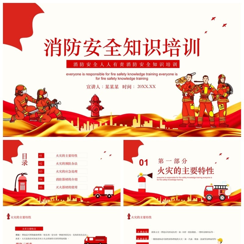 消防知识PPT课件：儿童校园防火灾安全宣传日模板 消防安全培训 - 小学PPT 模板
