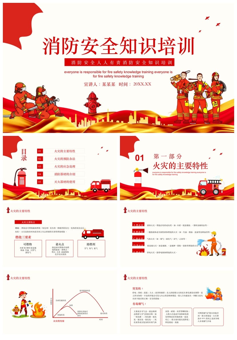 消防知识PPT课件：儿童校园防火灾安全宣传日模板 消防安全培训 - 第1页预览