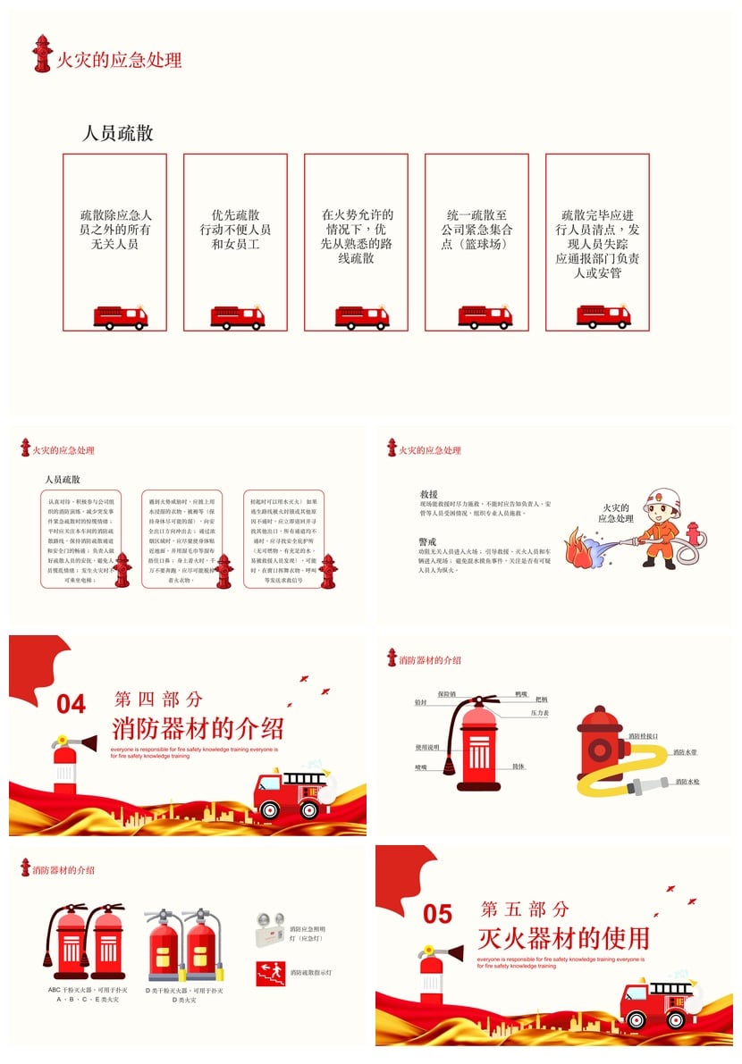 消防知识PPT课件：儿童校园防火灾安全宣传日模板 消防安全培训 - 第3页预览
