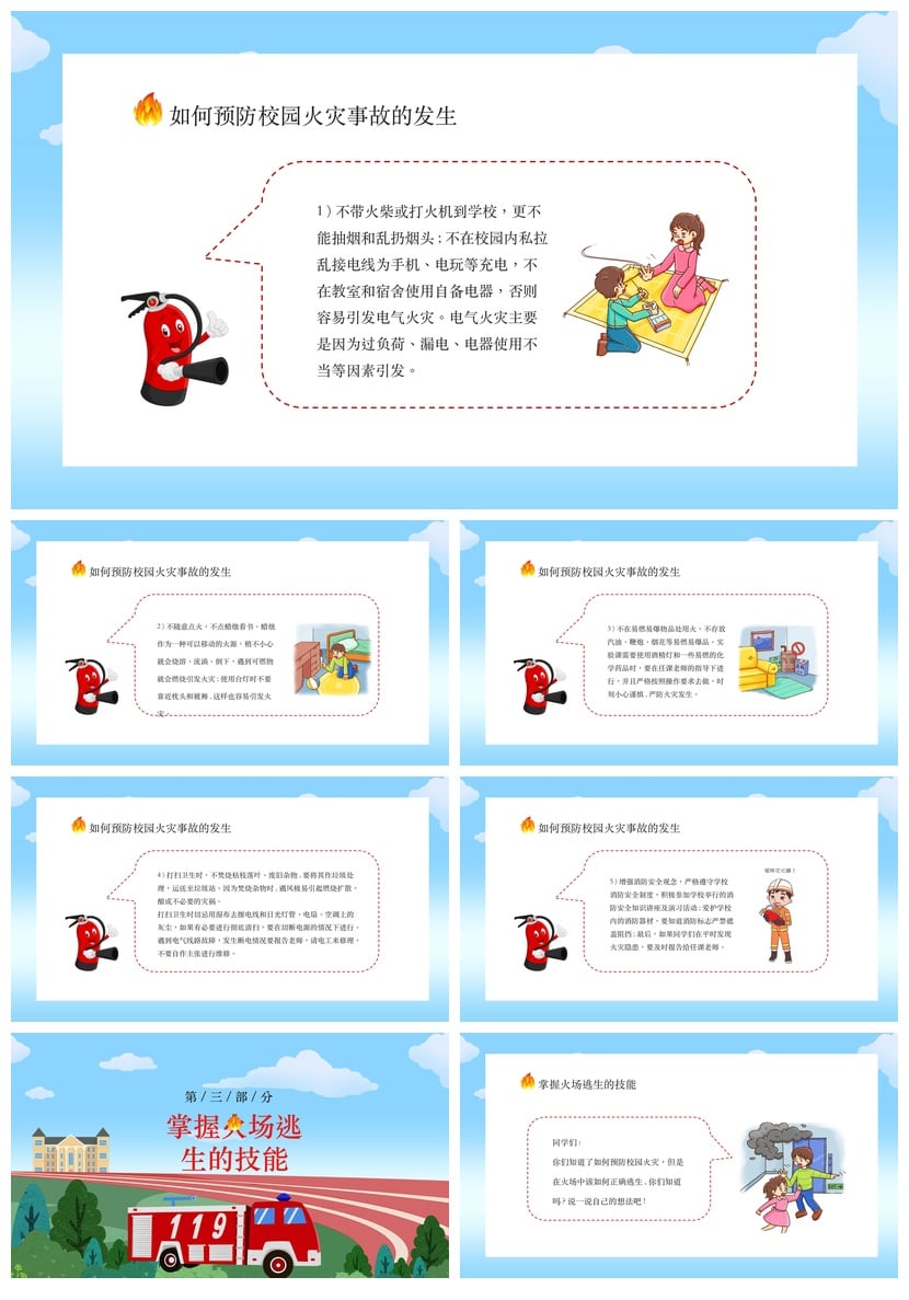 校园消防知识PPT课件 儿童防火灾安全宣传模板 消防疏散演练素材 - 第2页预览