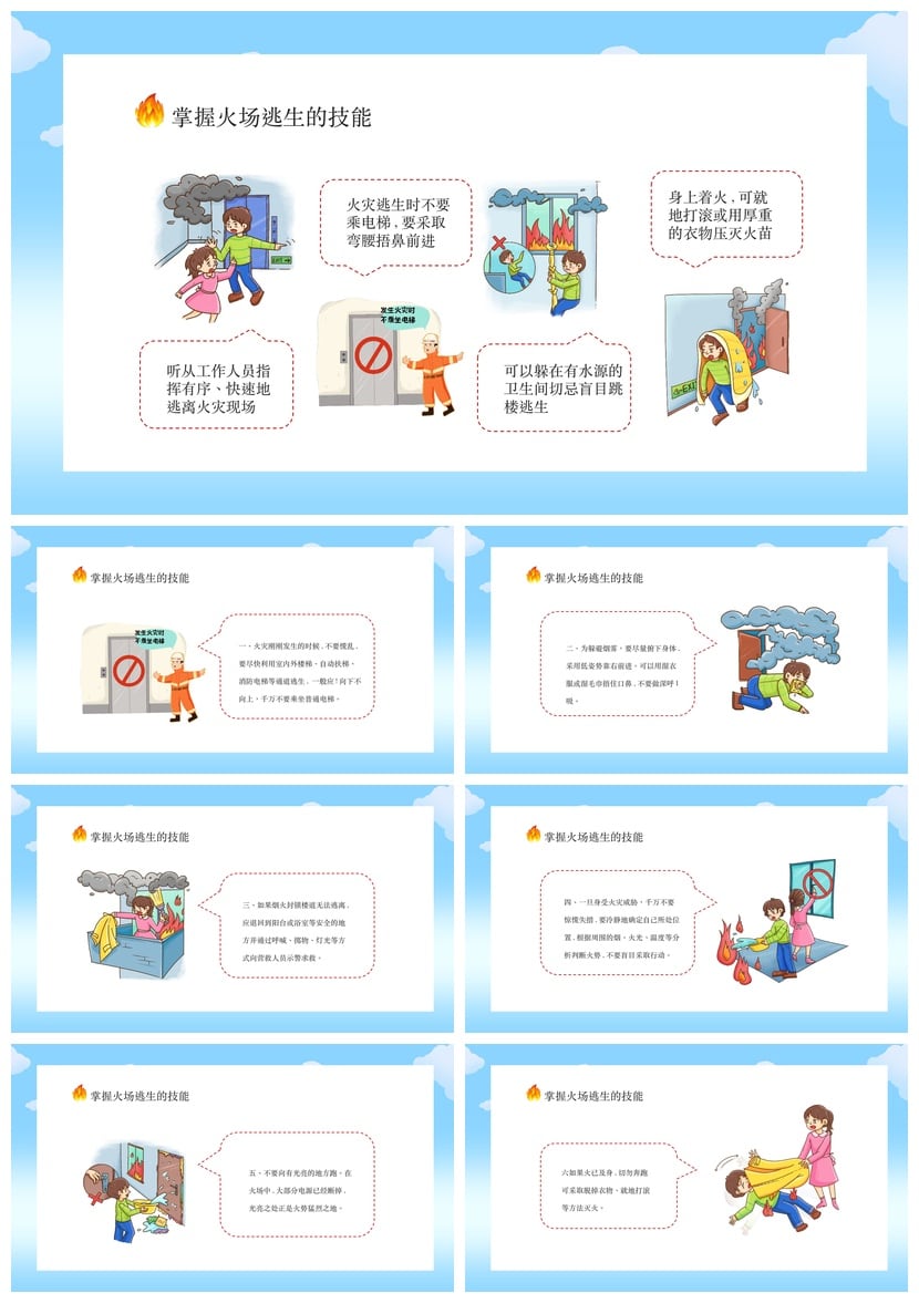 校园消防知识PPT课件 儿童防火灾安全宣传模板 消防疏散演练素材 - 第3页预览