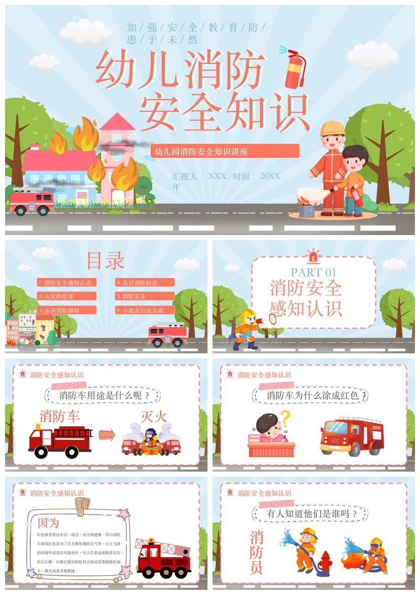儿童校园防火灾安全PPT模板 幼儿园消防安全知识讲座课件 - 第1页预览