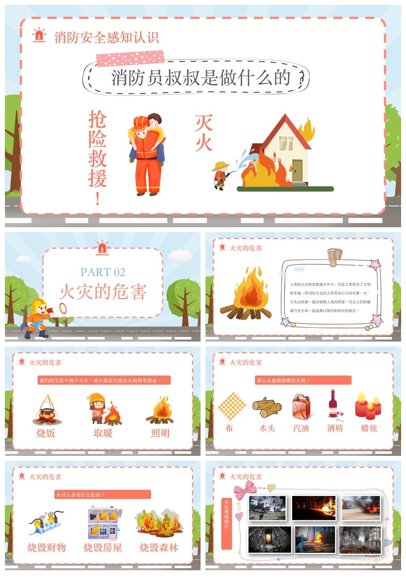 儿童校园防火灾安全PPT模板 幼儿园消防安全知识讲座课件 - 第2页预览