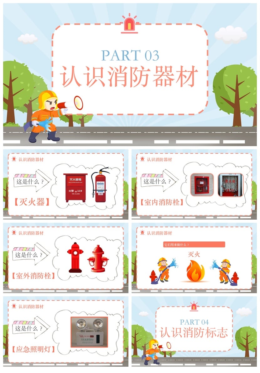 儿童校园防火灾安全PPT模板 幼儿园消防安全知识讲座课件 - 第3页预览