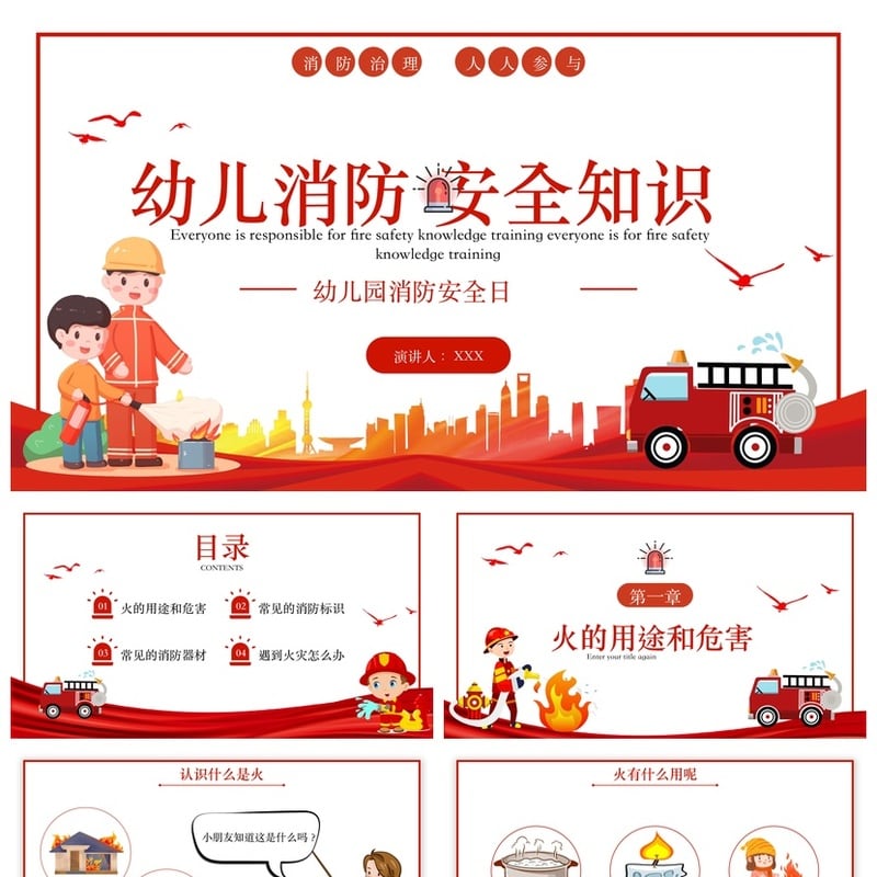 消防知识PPT课件 儿童校园防火灾安全宣传日模板pptx素材 - 小学PPT 模板