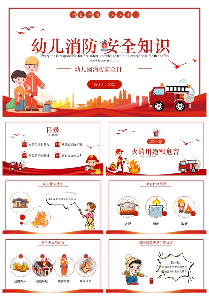 消防知识PPT课件 儿童校园防火灾安全宣传日模板pptx素材 - 第1页预览
