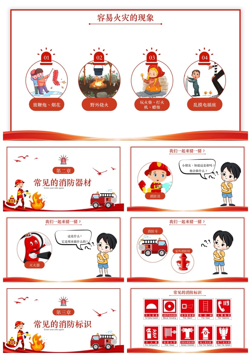 消防知识PPT课件 儿童校园防火灾安全宣传日模板pptx素材 - 第2页预览