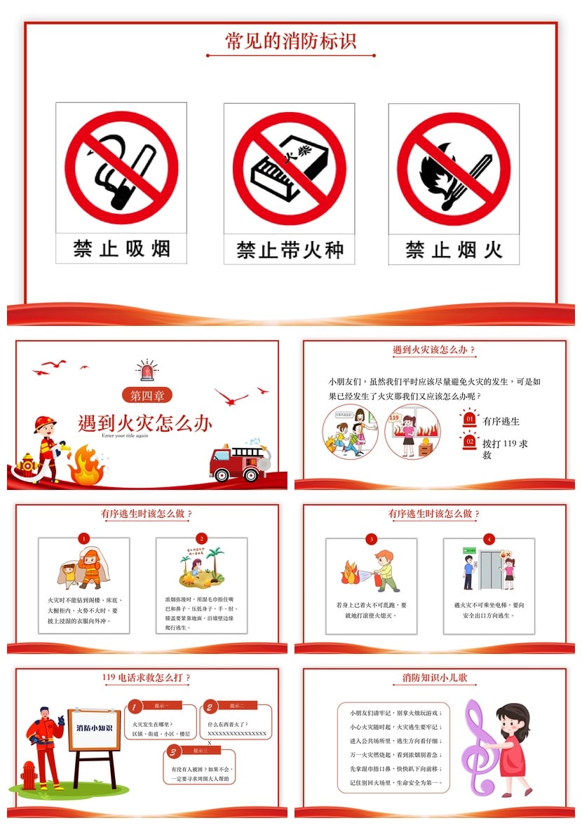 消防知识PPT课件 儿童校园防火灾安全宣传日模板pptx素材 - 第3页预览