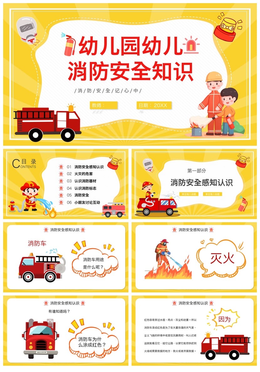 消防知识PPT课件：儿童校园防火安全宣传日模板 消防安全记心中 - 第1页预览