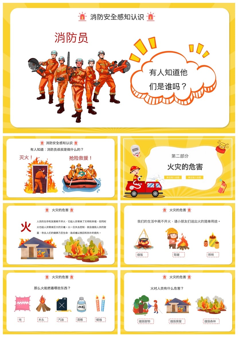 消防知识PPT课件：儿童校园防火安全宣传日模板 消防安全记心中 - 第2页预览