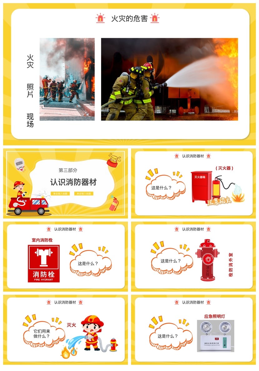 消防知识PPT课件：儿童校园防火安全宣传日模板 消防安全记心中 - 第3页预览