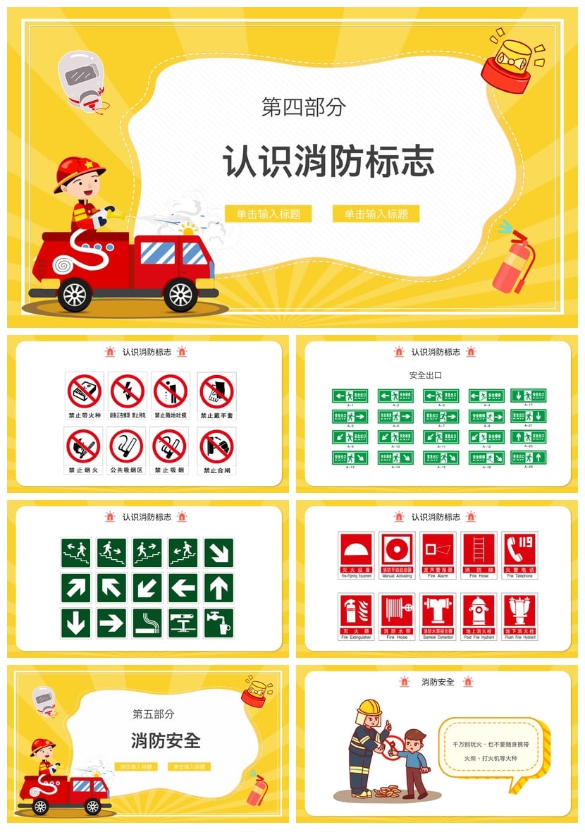 消防知识PPT课件：儿童校园防火安全宣传日模板 消防安全记心中 - 第4页预览