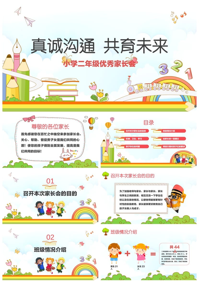 小学家长会PPT课件二年级主题班会模板 通用课件设计素材 - 第1页预览