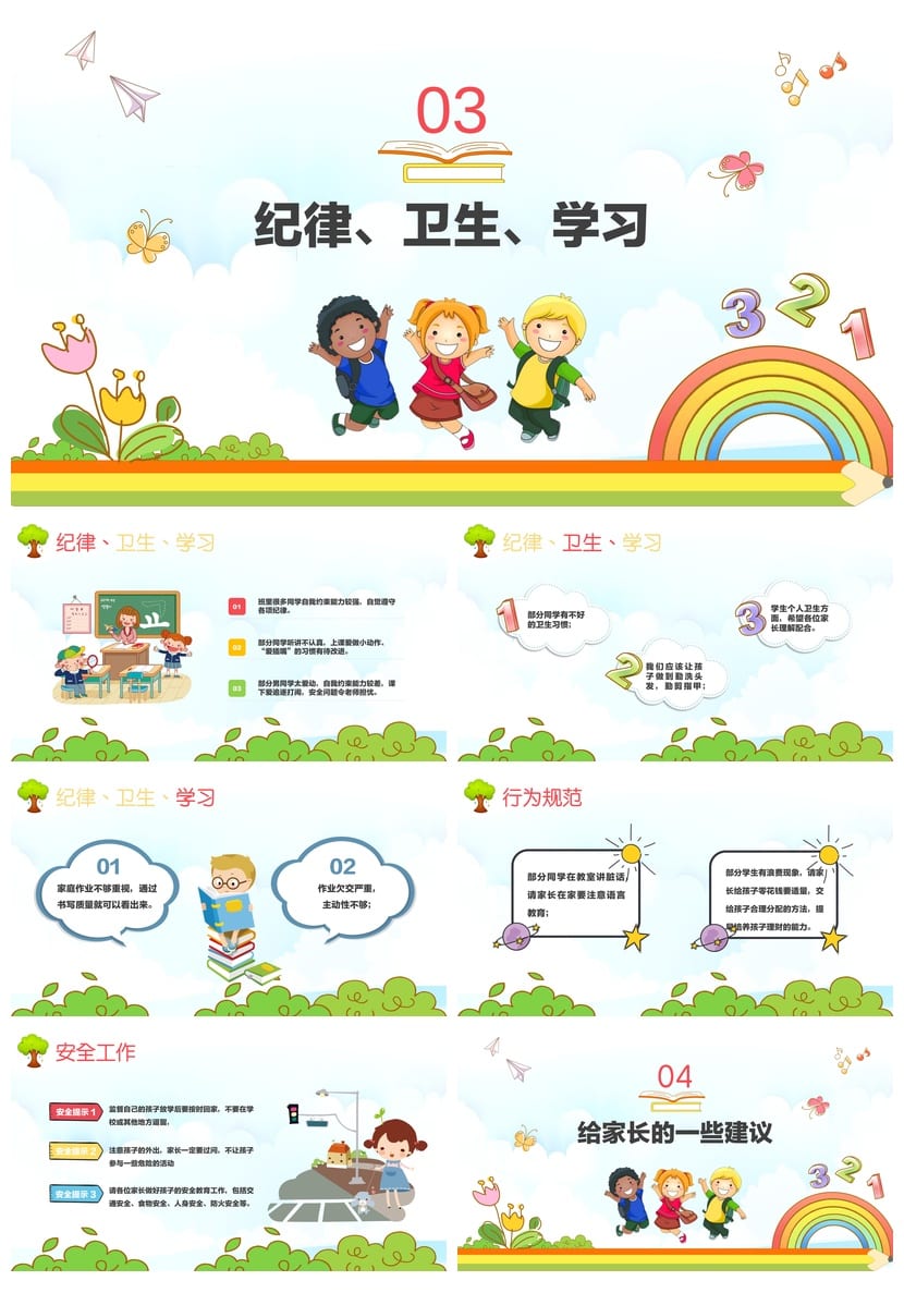 小学家长会PPT课件二年级主题班会模板 通用课件设计素材 - 第2页预览