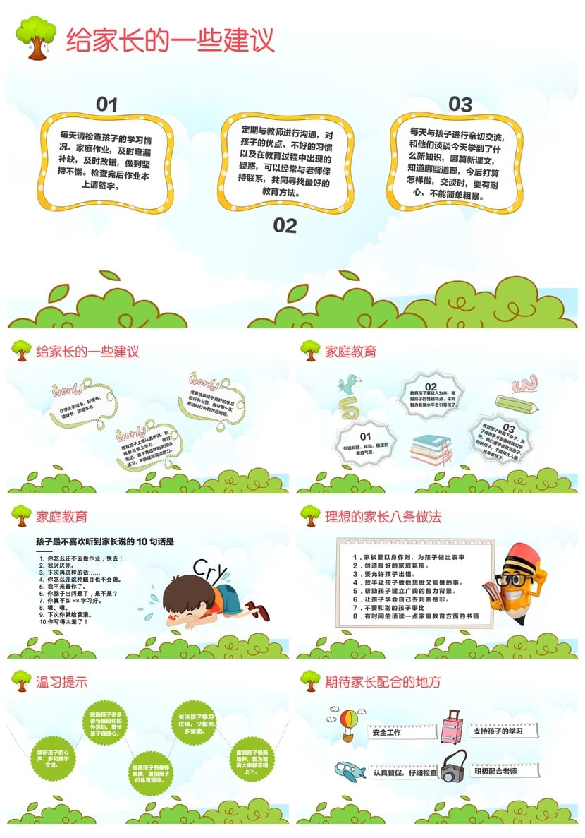 小学家长会PPT课件二年级主题班会模板 通用课件设计素材 - 第3页预览