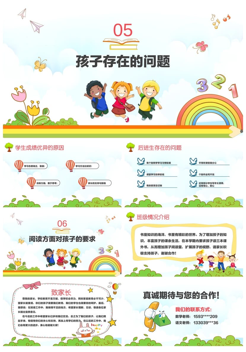 小学家长会PPT课件二年级主题班会模板 通用课件设计素材 - 第4页预览