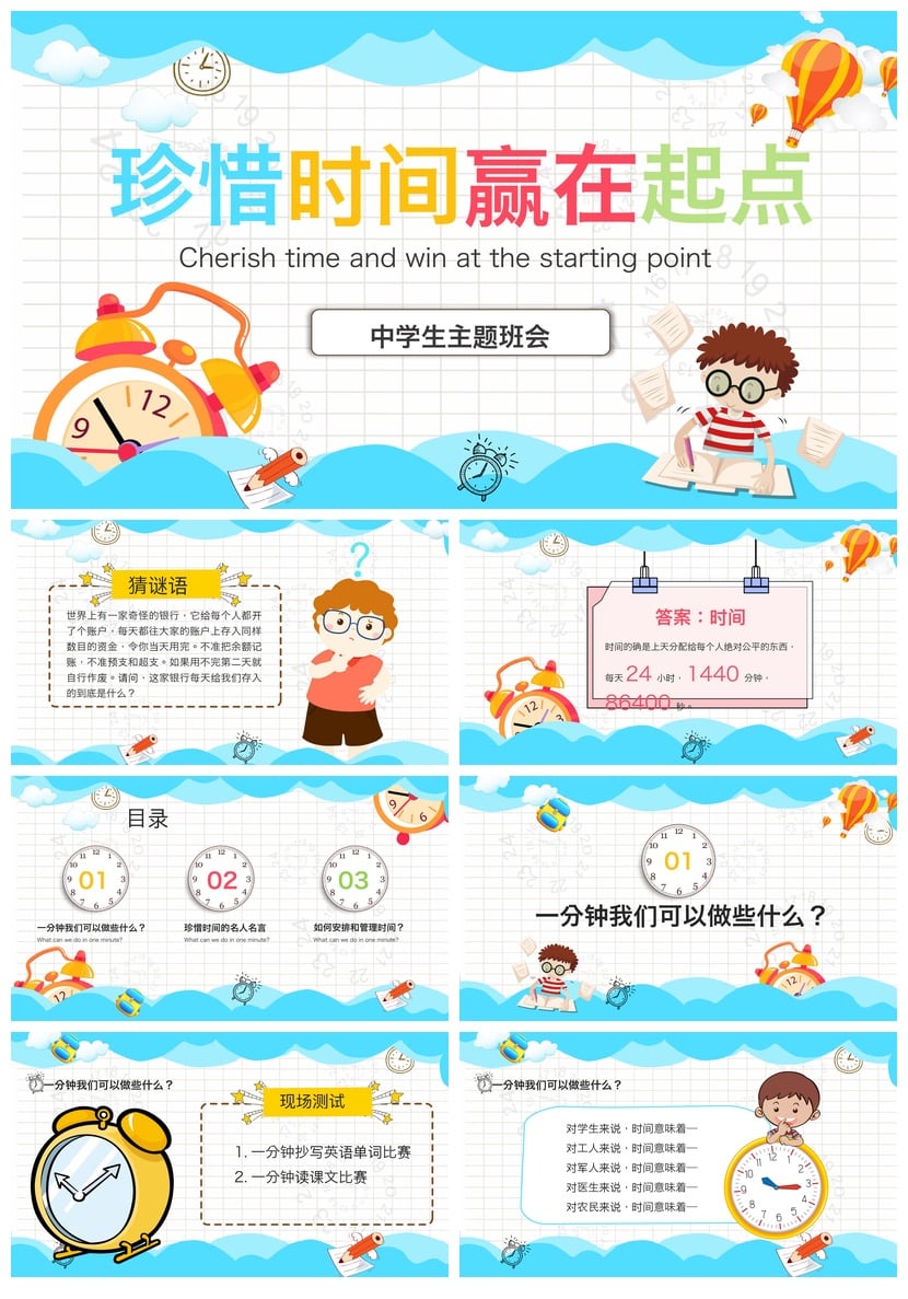 珍惜时间主题班会PPT模板 中学生高效学习时间管理课件素材 - 第1页预览