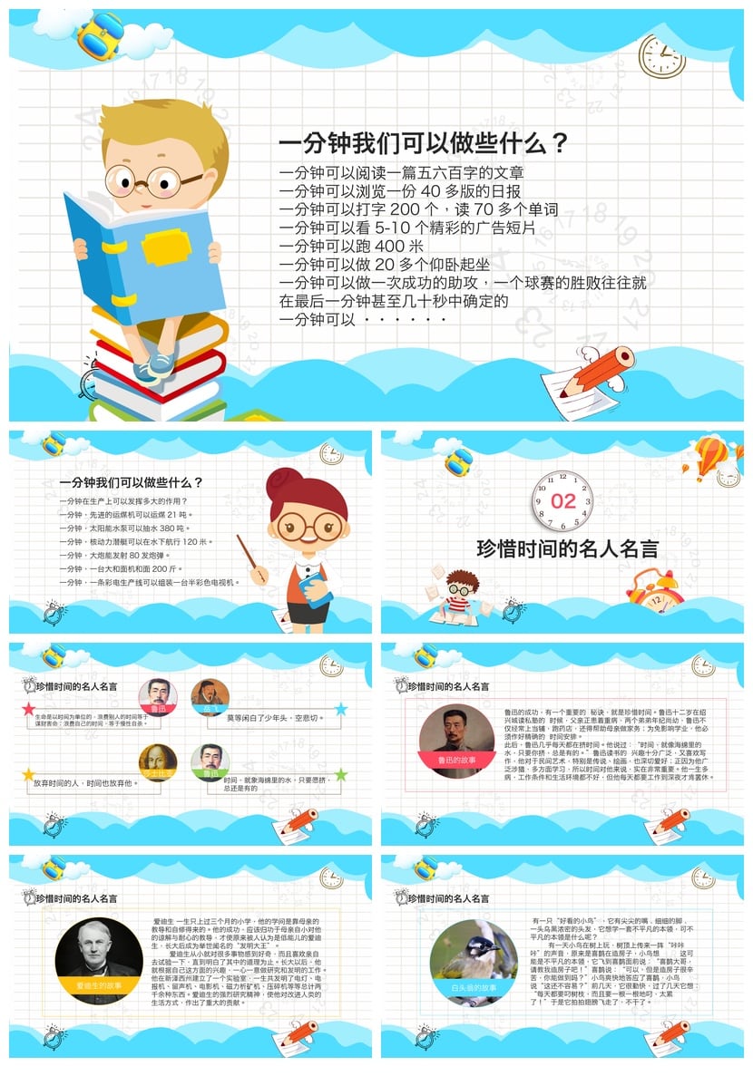 珍惜时间主题班会PPT模板 中学生高效学习时间管理课件素材 - 第2页预览