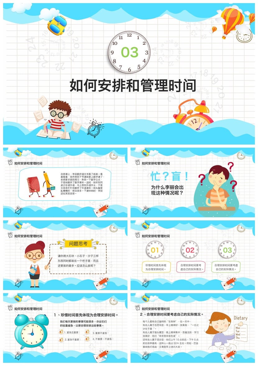 珍惜时间主题班会PPT模板 中学生高效学习时间管理课件素材 - 第3页预览