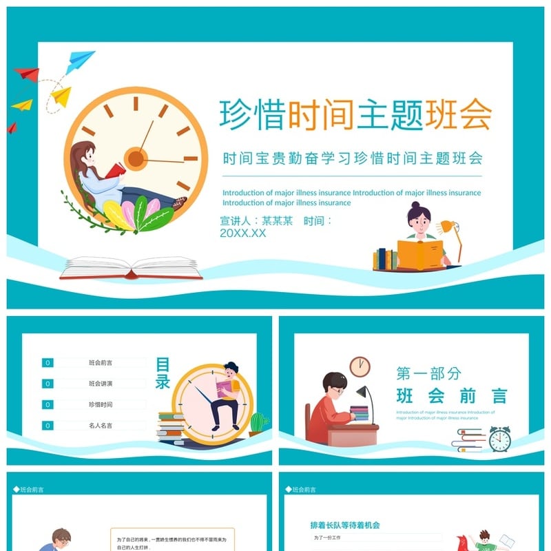 珍惜时间主题班会PPT模板 高效学习时间管理PPT素材 学生班会课件 - 其它PPT 模板