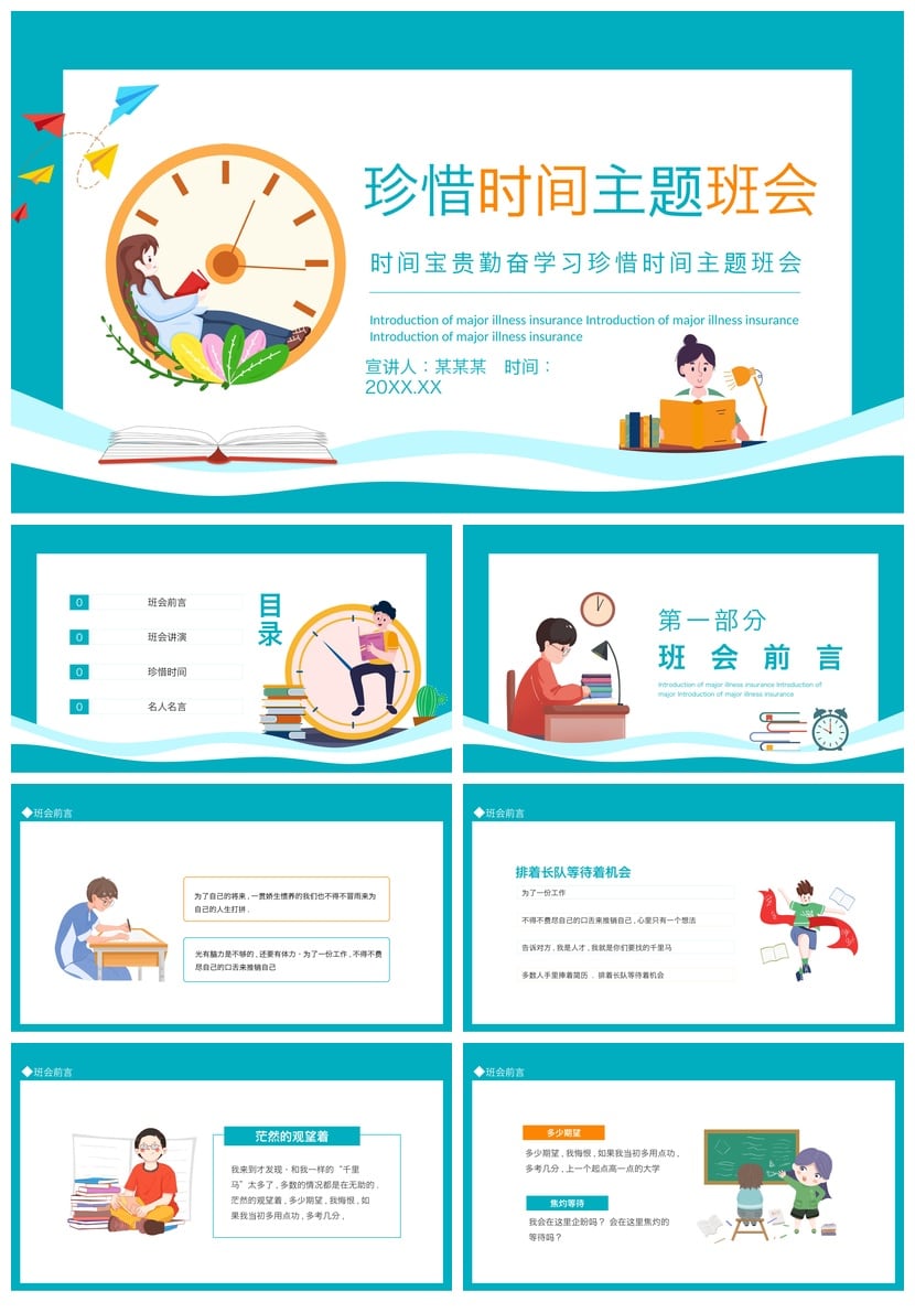 珍惜时间主题班会PPT模板 高效学习时间管理PPT素材 学生班会课件 - 第1页预览