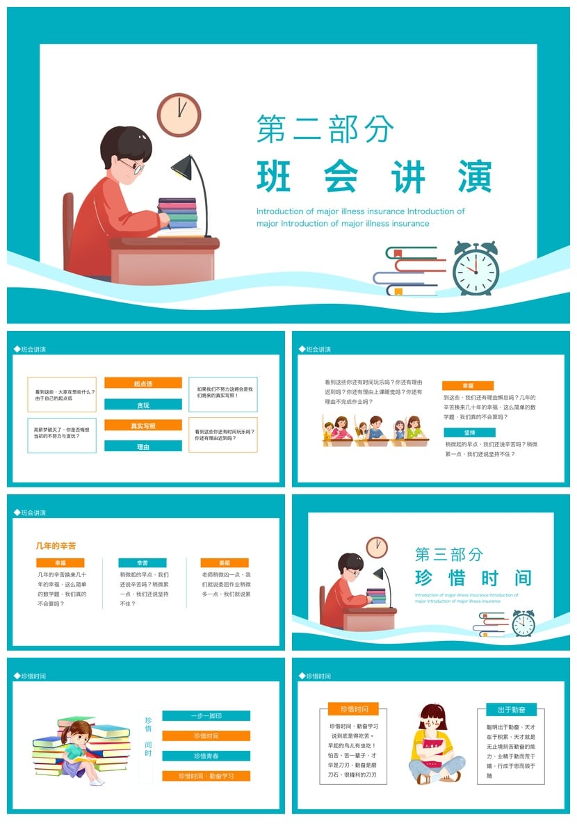 珍惜时间主题班会PPT模板 高效学习时间管理PPT素材 学生班会课件 - 第2页预览