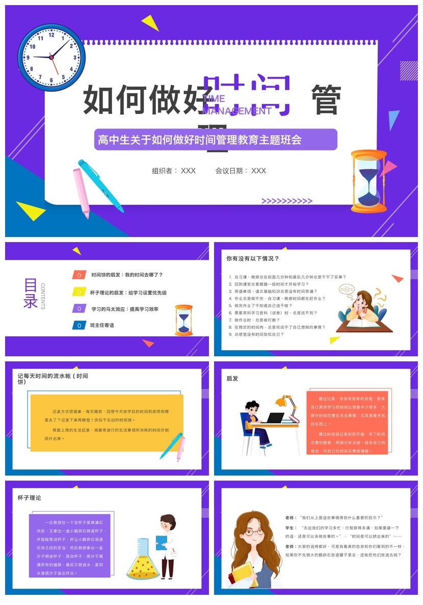 珍惜时间主题班会PPT模板 时间管理高效学习计划课件素材 - 第1页预览
