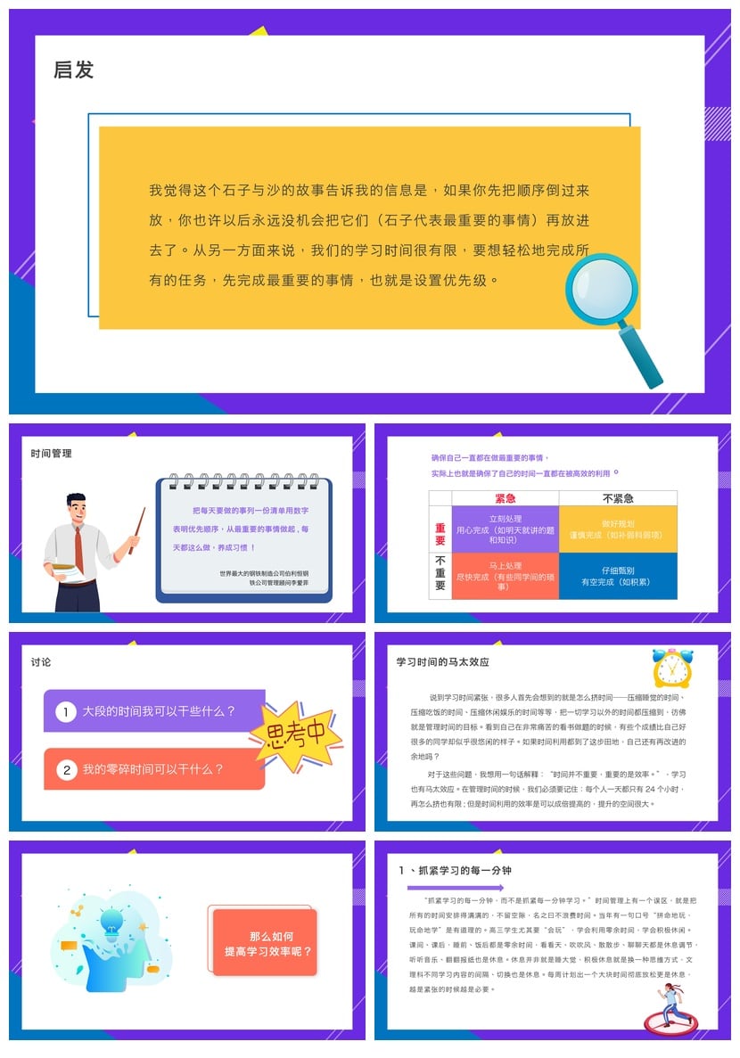 珍惜时间主题班会PPT模板 时间管理高效学习计划课件素材 - 第2页预览