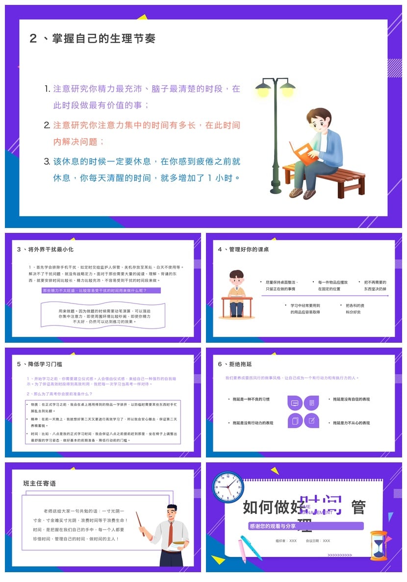 珍惜时间主题班会PPT模板 时间管理高效学习计划课件素材 - 第3页预览