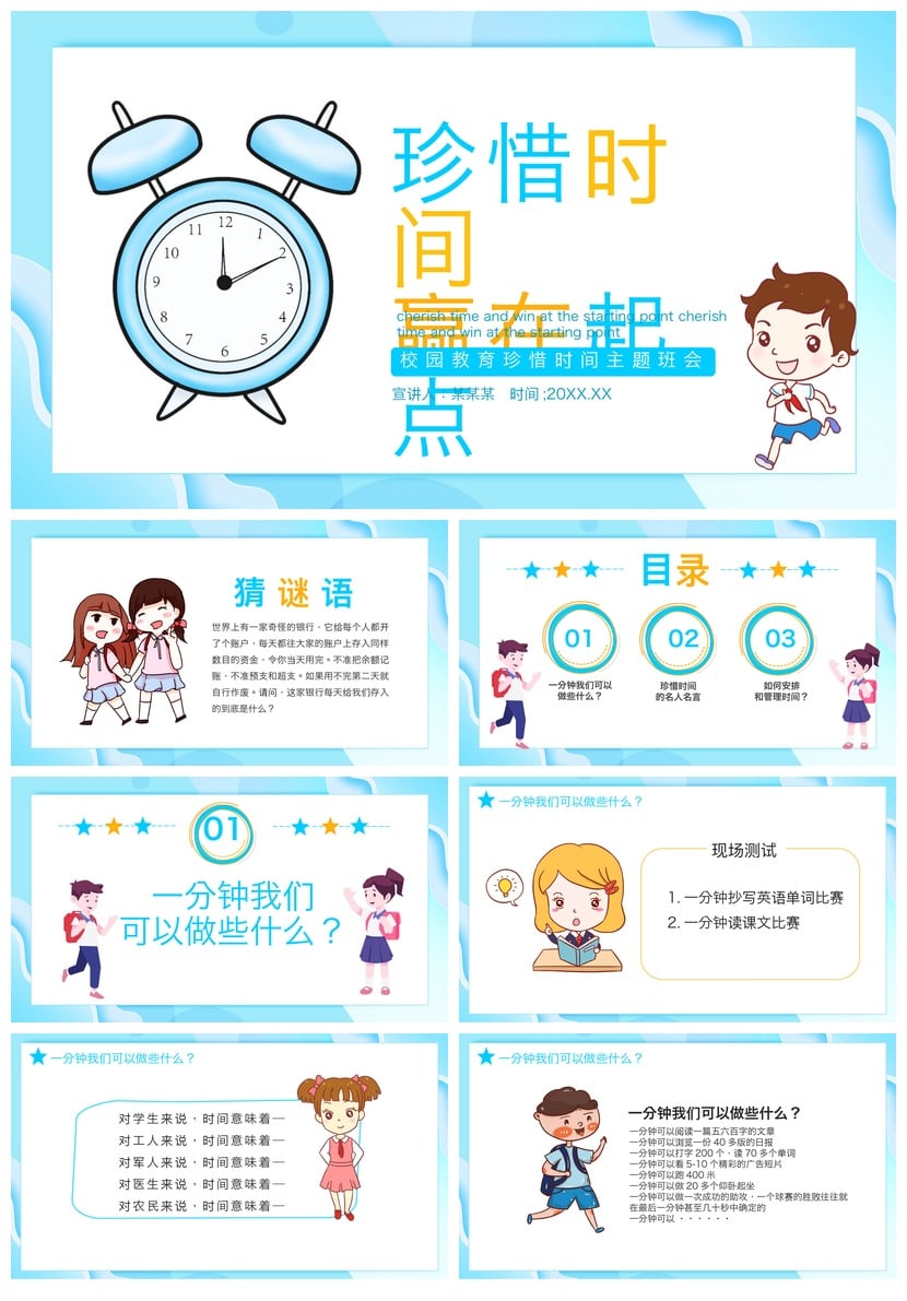 珍惜时间主题班会PPT模板 珍惜时间赢在起点班会课件素材 - 第1页预览