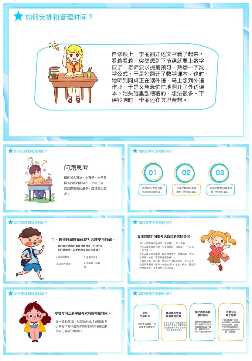 珍惜时间主题班会PPT模板 珍惜时间赢在起点班会课件素材 - 第3页预览