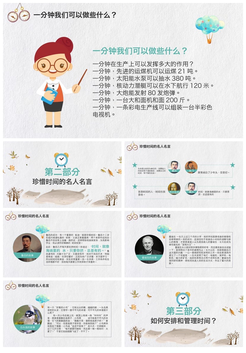 珍惜时间主题班会PPT模板 中学生赢在起点班会课件ppt素材 - 第2页预览