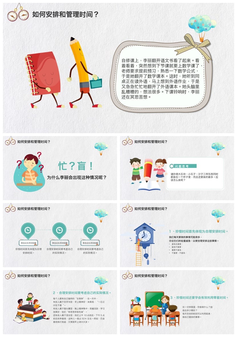 珍惜时间主题班会PPT模板 中学生赢在起点班会课件ppt素材 - 第3页预览