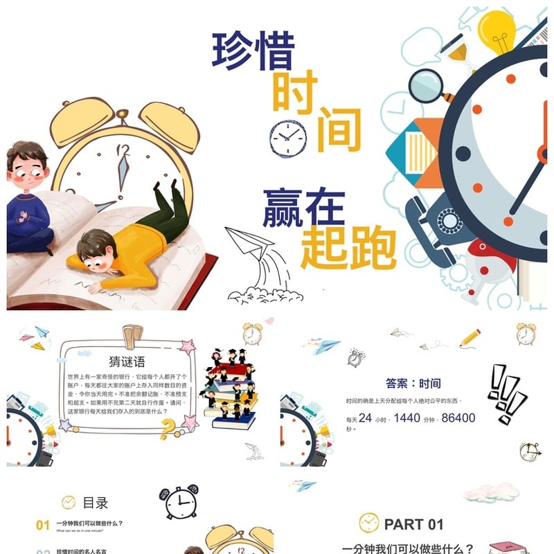 珍惜时间主题班会PPT模板 高效学习时间管理课件素材pptx - 其它PPT 模板