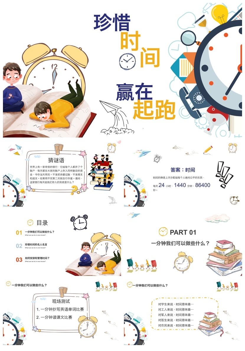 珍惜时间主题班会PPT模板 高效学习时间管理课件素材pptx - 第1页预览