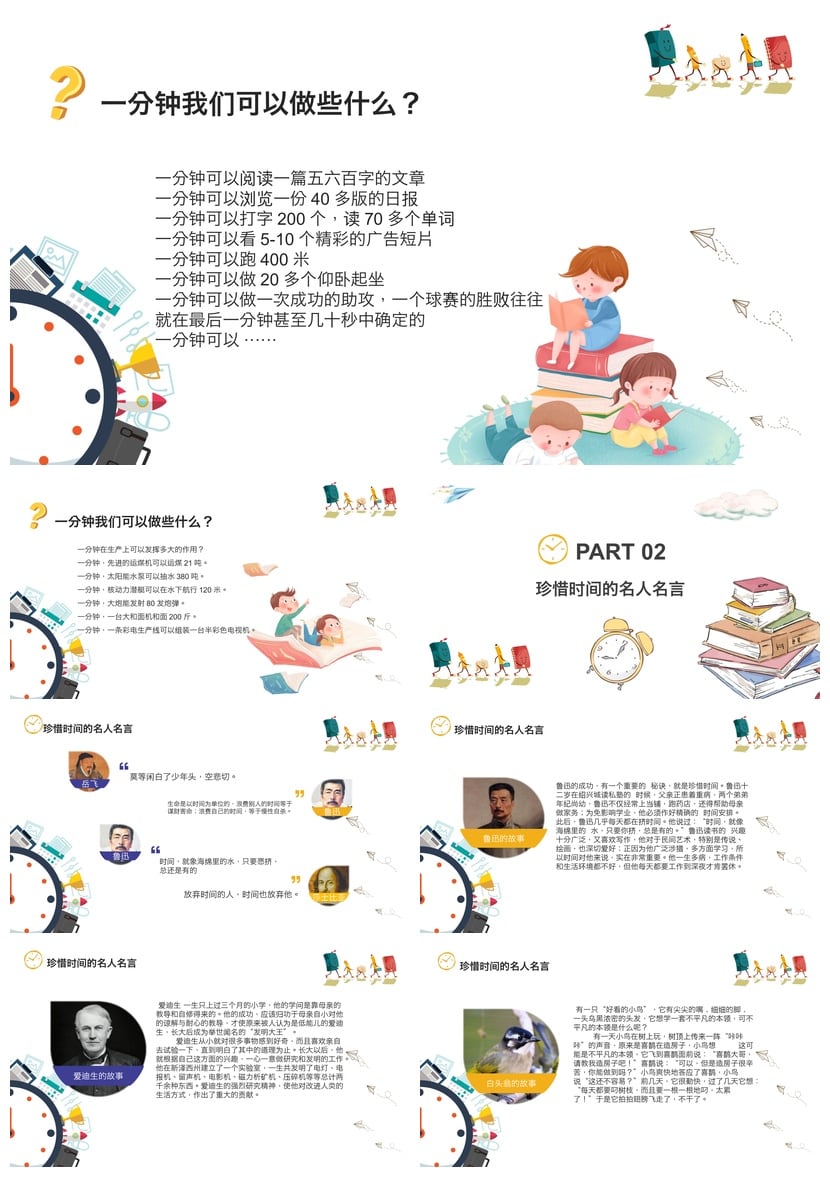 珍惜时间主题班会PPT模板 高效学习时间管理课件素材pptx - 第2页预览