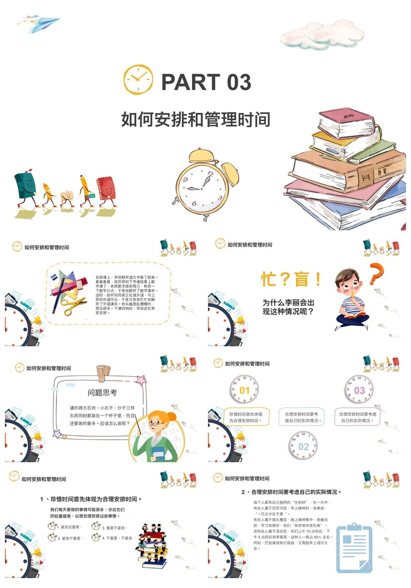 珍惜时间主题班会PPT模板 高效学习时间管理课件素材pptx - 第3页预览