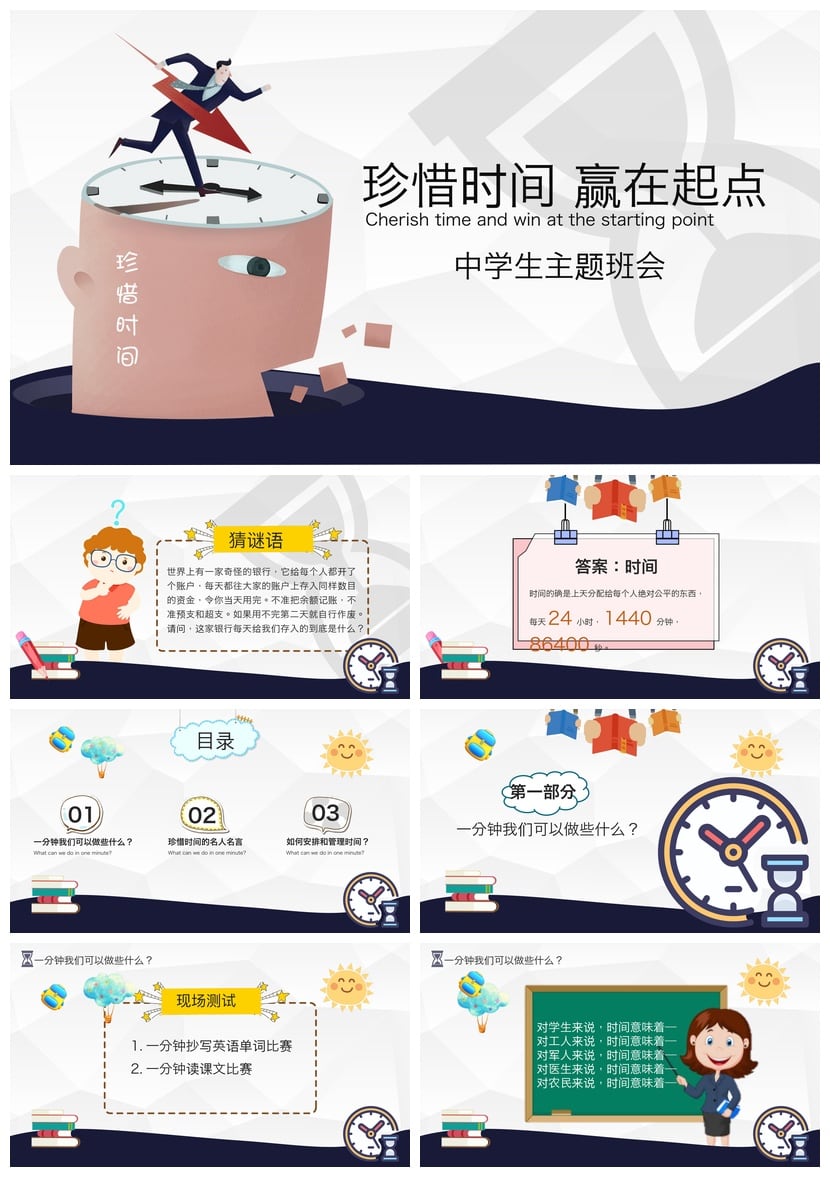 珍惜时间主题班会PPT模板 高效学习时间管理课件素材 - 第1页预览